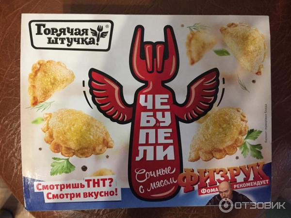 Чебупели Горячая штучка Сочные с мясом фото