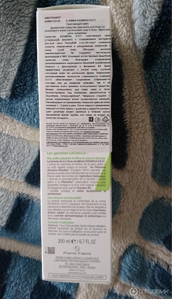 Смягчающий крем A-Derma Emollient cream EXOMEGA DEFI фото