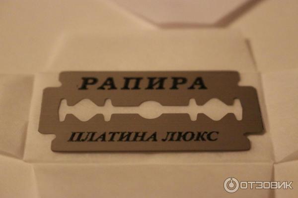 Лезвие Rapira Platinum Lux в конверте