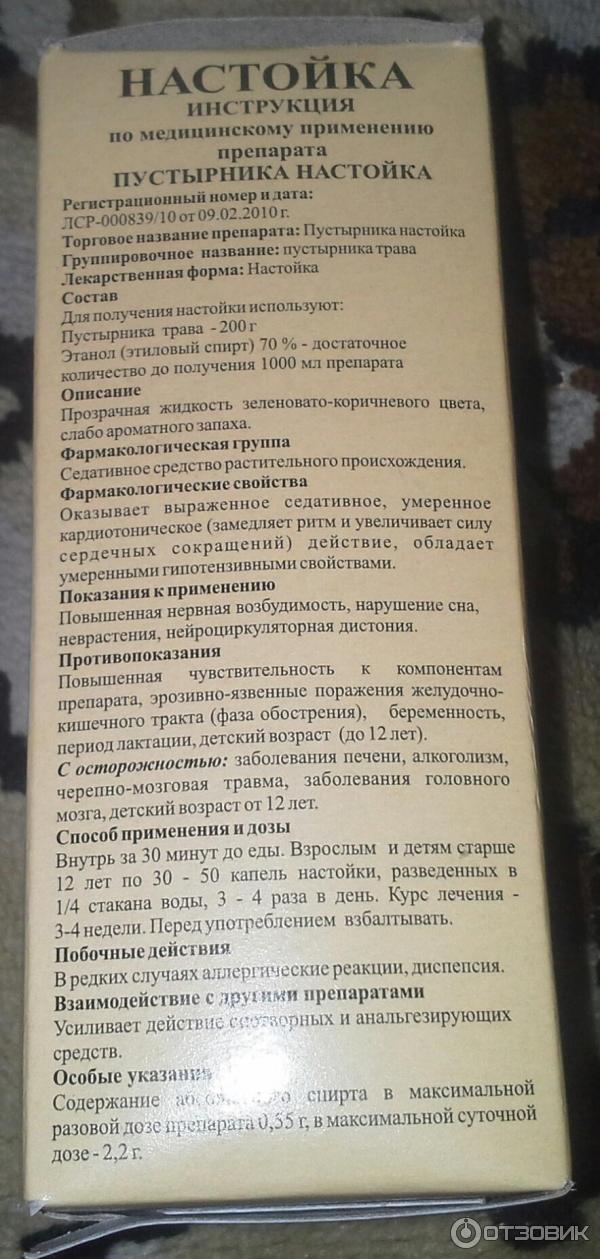 Пустырник настойка Бэгриф. Пустырника настойка настойка инструкция. Настойка пустырника инструкция. Пустырник капли инструкция.