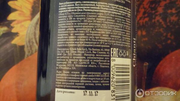 Вино красное сухое Chianti Aligero фото