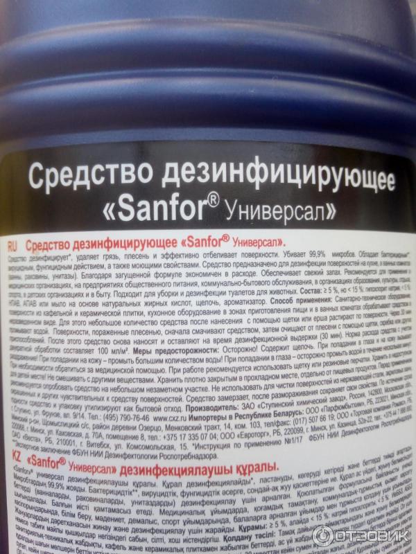 Санфор инструкция по применению. Санфор универсал 5л. Санфор дезинфектор. Санфор дезинфекция. Дезинфицирующее средство для поверхностей Санфор.