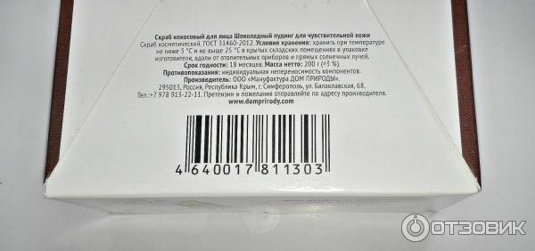 Кокосовый скраб для лица Крымская мануфактура Дом природы Шоколадный пудинг фото