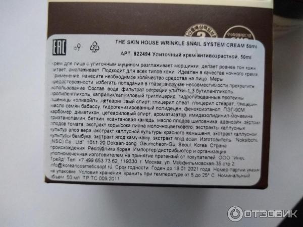 Улиточный крем для лица The Skin House Wrinkle Snail System Cream фото