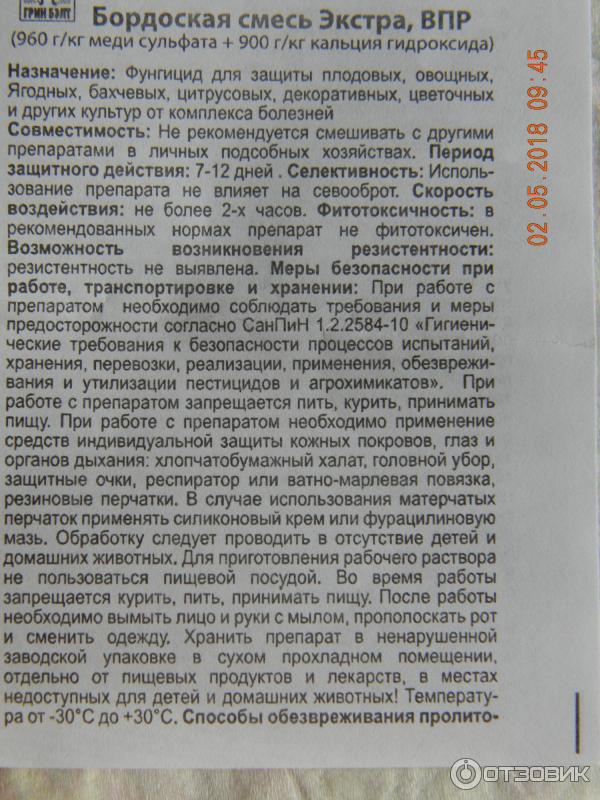 Бардовская смесь для сада как применять весной. Бордоская смесь 100г Вырастайка. Бордосская смесь Вырастайка инструкция. Готовая бордосская смесь инструкция по применению.