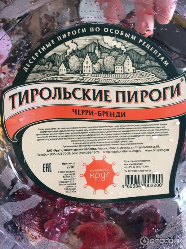 Тирольские Пироги Рецепт С Ягодами Фото