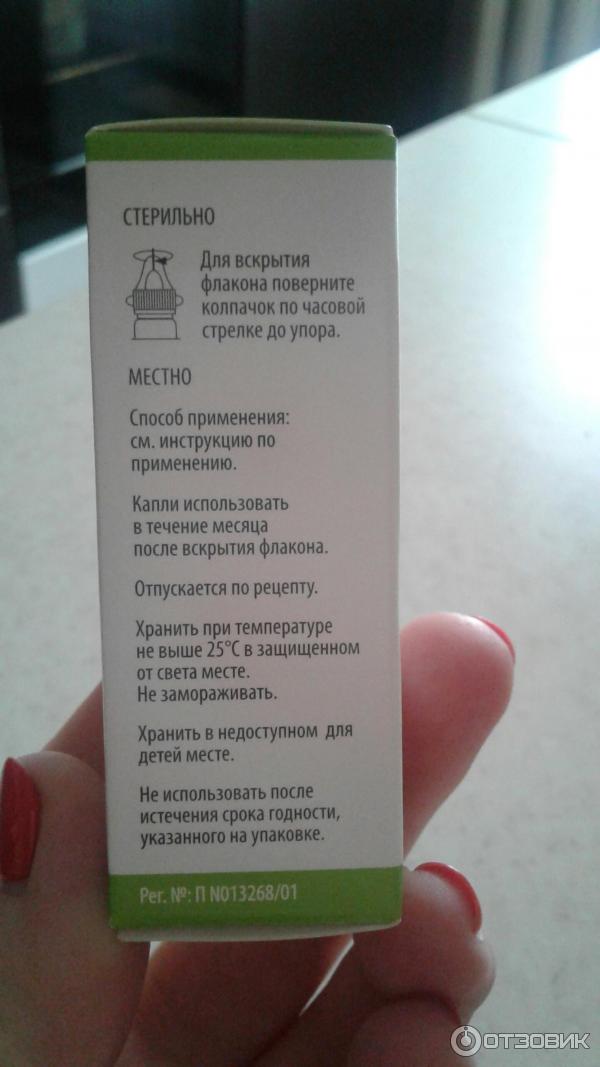 После истечения 14 дней. Ирифрин хранение после вскрытия. Глазные капли в стеклянном пузырьке. Глазные капли которые хранятся в холодильнике. Капли для глаз зеленая упаковка.