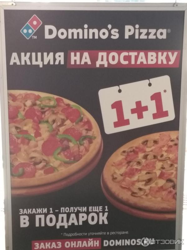 Пиццерия Domino s Pizza (Россия, Ростов-на-Дону) фото