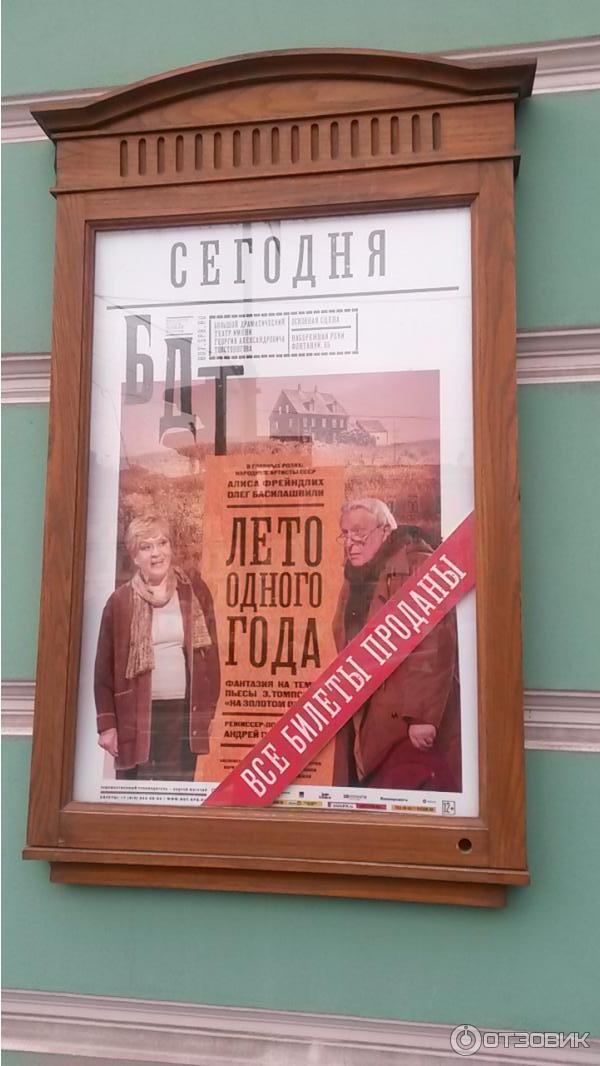 18 Отзывов. Спектакль «Лето одного года». БДТ им. Г.А. Товстоногова