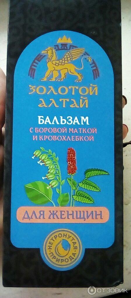 Бальзам безалкогольный. Маточная гвоздика в аптеке. Сибирское здоровье боровая матка. Бальзам золотой алтай «гастрофит». Бальзам боровой маткой.