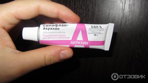 Синафлан Акрихин Мазь От Чего Помогает Цена