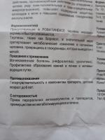 Капсулы кишечнорастворимые ROWA Роватинекс фото