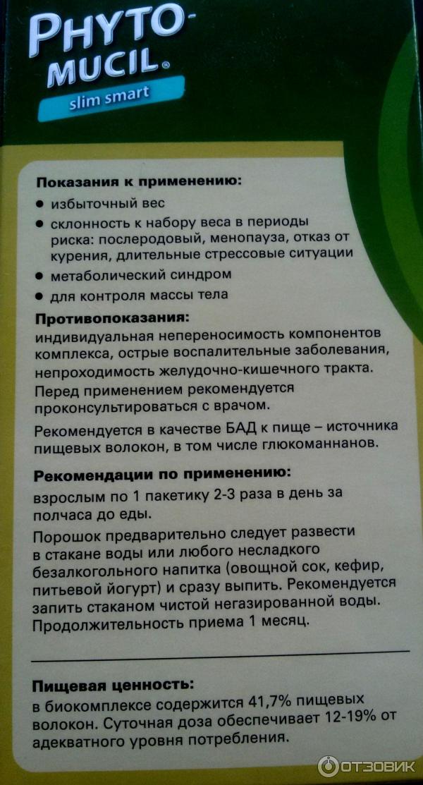 Фитомуцил Цена Инструкция