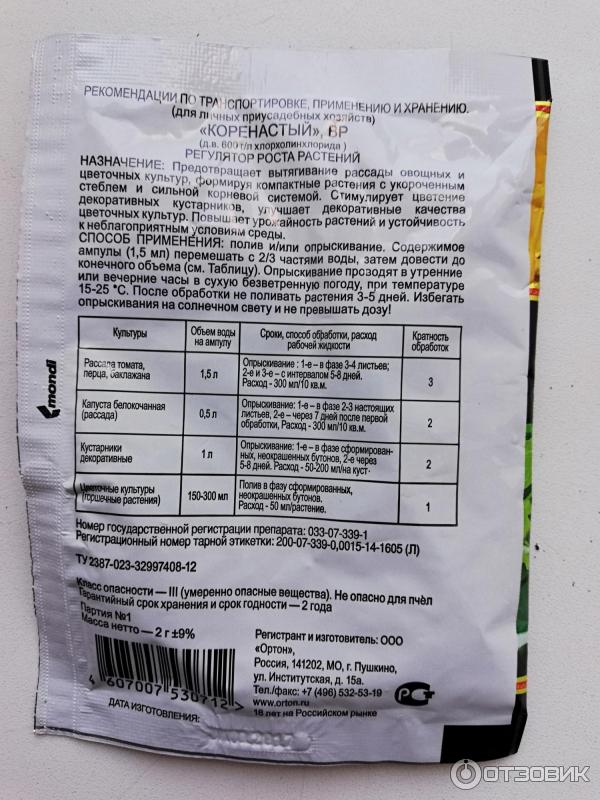 Фуролан Регулятор Роста Купить На Валберис