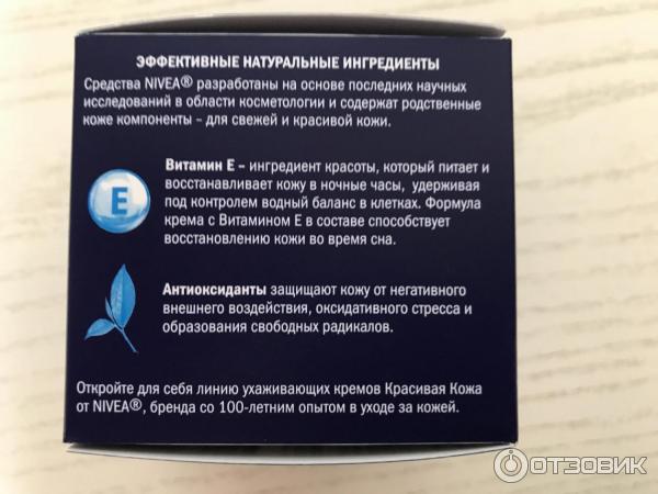 Крем для лица ночной Nivea Красивая кожа 24 часа увлажнения + восстановление фото