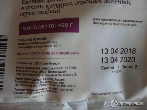 Замороженные овощи Vitamin Мексиканская смесь фото