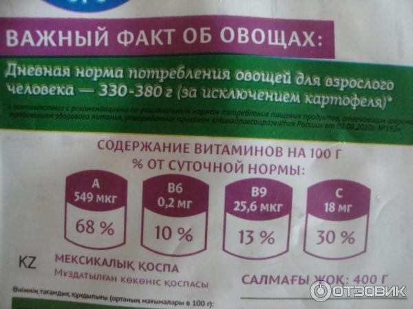 Замороженные овощи Vitamin Мексиканская смесь фото