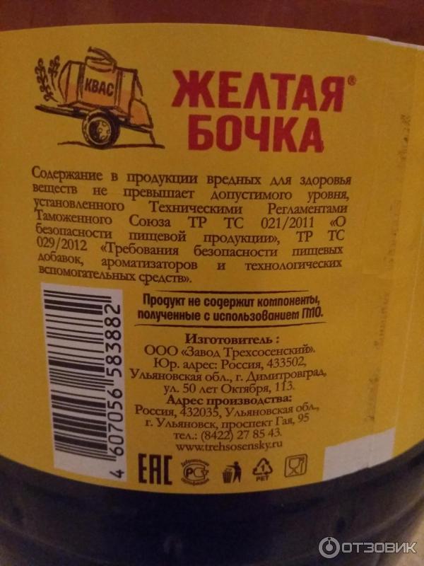 Сколько литров в бочке кваса. Квас Трехсосенский желтая бочка. Желтая бочка квас 3.5. Квас желтая бочка нефильтрованный. Квас желтая бочка 1,5 литра.