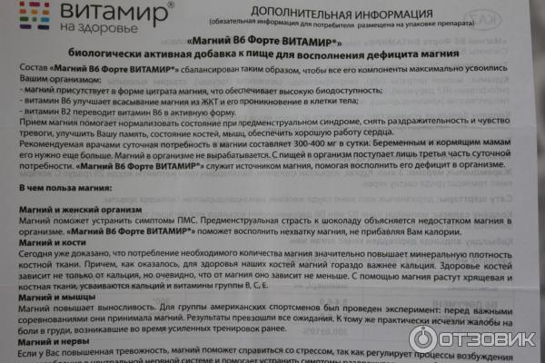 Я никогда не запивала магний. Магний форте в6 форте витамир. Сколько раз в день надо пить магний б 6. Магний в6 органический. Какой магний принимать 1 раз в день.