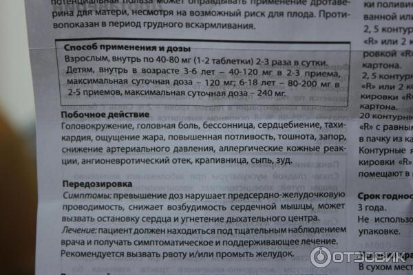 Дротаверин уколы внутримышечно инструкция. Дротаверин детям дозировка в ампулах. Дротаверин дозировка. Дротаверин детям дозировка в таблетках.