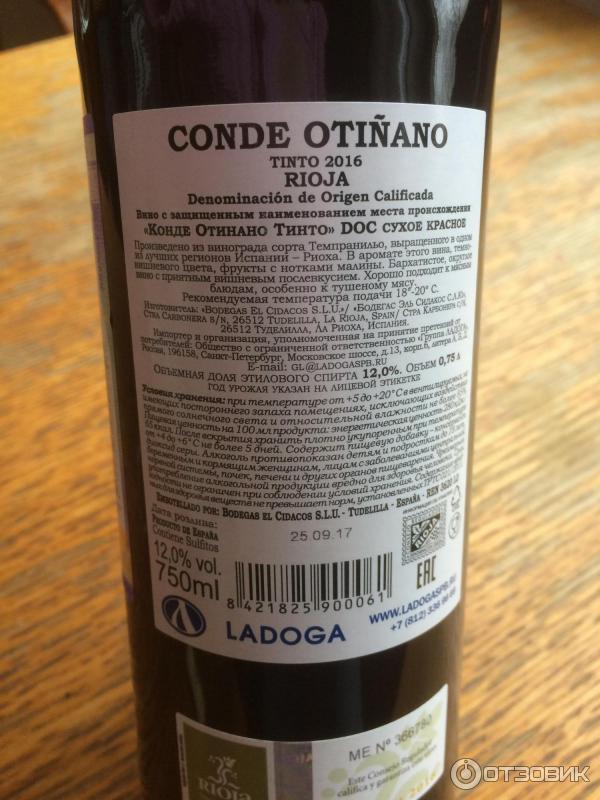 Вино док. Вино красное Conde Otinano Rioja. Вино Конде Отинано тинто красное. Вино красное сухое Rioja Tinto. Conde Otinano вино.