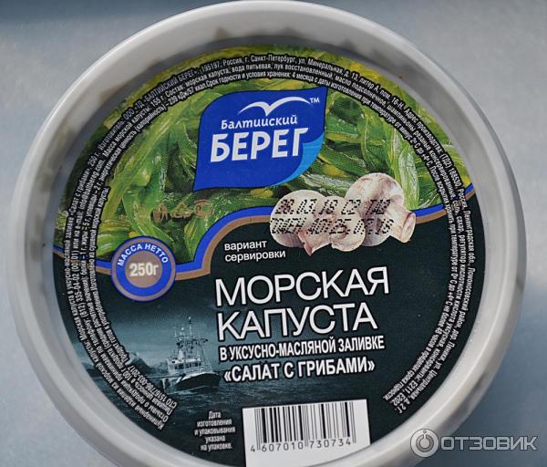 Салат Балтийский берег Морская капуста с грибами в уксусно-масляной заливке