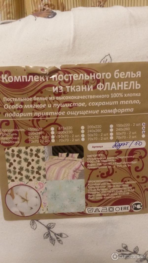 Постельное белье из фланели Ашхабадский текстильный комплекс фото
