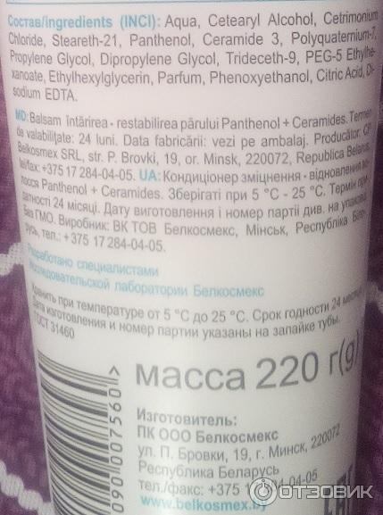 Кондиционер Укрепление и восстановление волос пантенол + церамиды фото