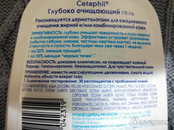 Cetaphil Гель Для Умывания Глубоко Очищающий Купить