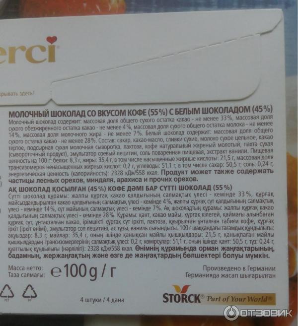 Шоколад молочный Storck Merci со вкусом кофе с белым шоколадом - аннотации - состав продукта, его пищевая ценность и масса