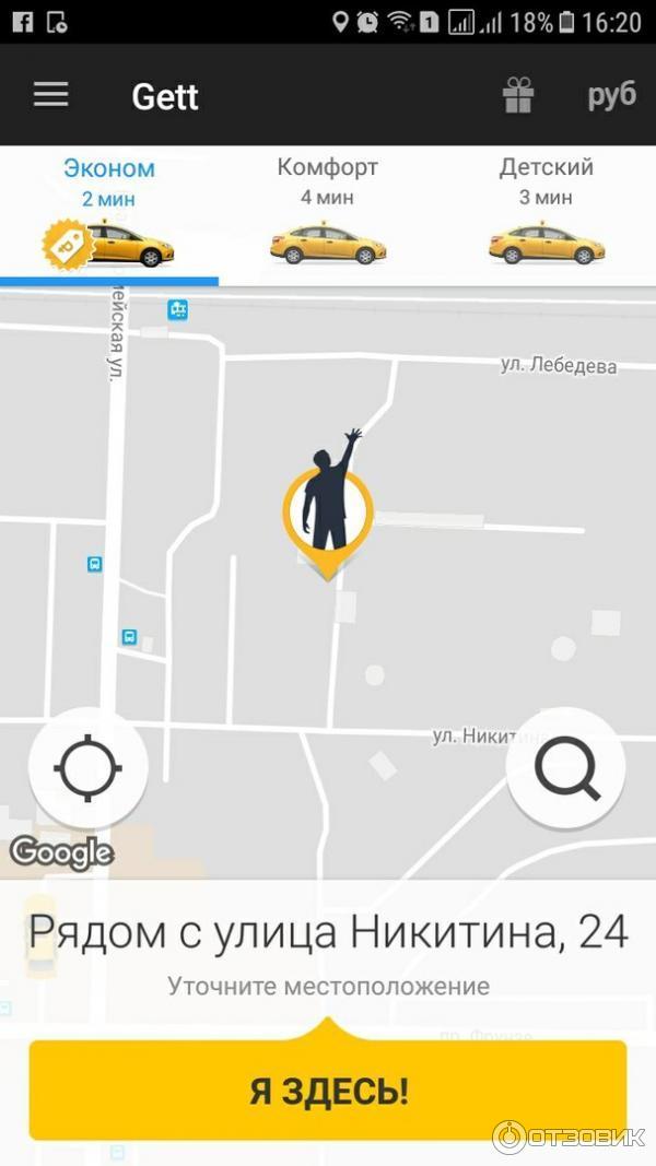 Приложения gett. Приложения gett