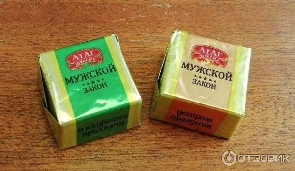 Конфеты Мужской Закон Атаг Купить