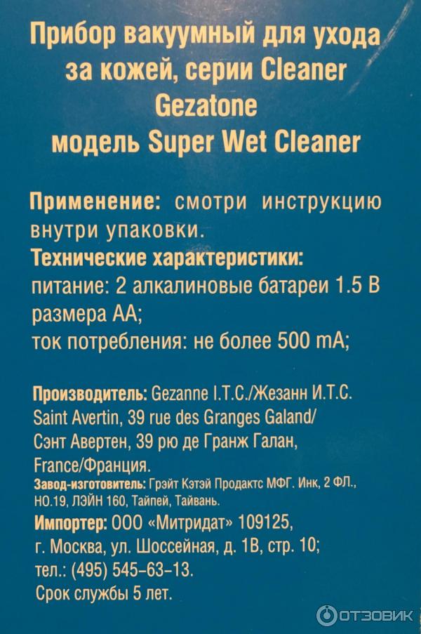 Вакуумный аппарат для влажной чистки кожи Gezatone Super Wet Cleaner фото