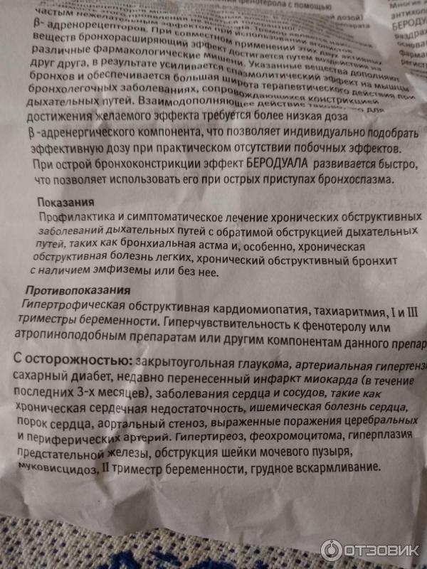 Можно делать ингаляции беродуал при температуре. Беродуал для ингаляций дозировка. Беродуал при муковисцидозе. Ингаляции с беродуалом для детей дозировка. Беродуал для ингаляций взрослым дозировка с физраствором.