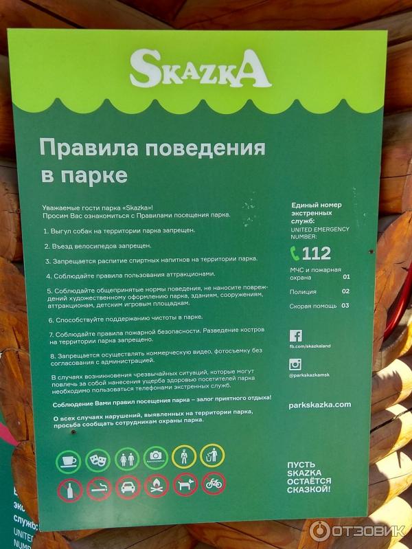 Парк сказка баланс карты. Парк сказка карточка. Парк сказка баланс карты. Парк сказка в москве. Парк сказка баланс карты.