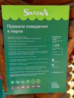 Семейный тематический парк Skazka (Россия, Москва) фото