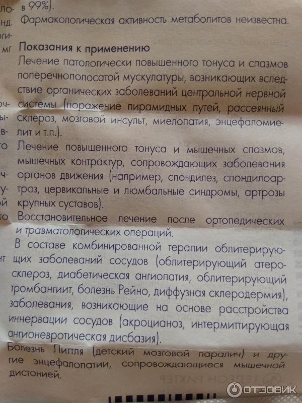 Мидокалм отзывы врачей и пациентов принимавших препарат. Обезболивающие таблетки мидокалм. Фармакологическая группа лекарственного препарата мидокалм. Мидокалм побочные эффекты. Характеристику лекарства мидокалм.