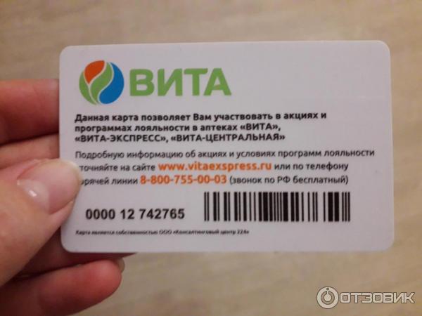 Аптека Вита Челябинск Заказать Через Интернет