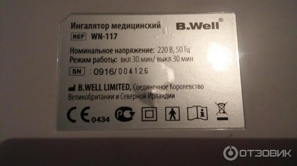 Ингалятор медицинский компрессорный B.Well WN-117 фото
