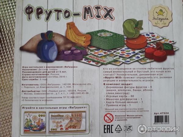 Настольная игра ЯиГрушка Фруто-MIX фото