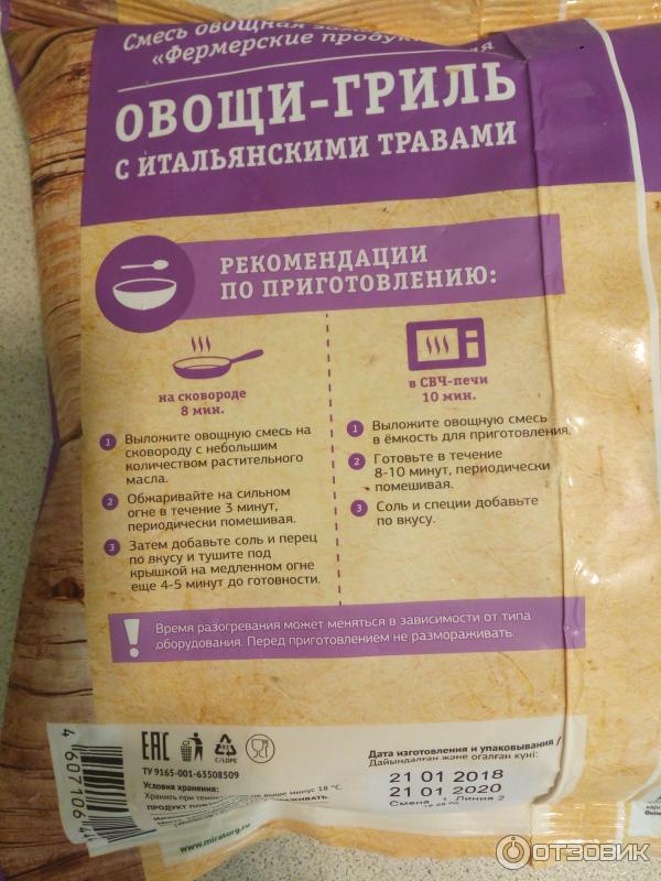 Замороженные овощи Vitamin Овощи-гриль с итальянскими травами фото