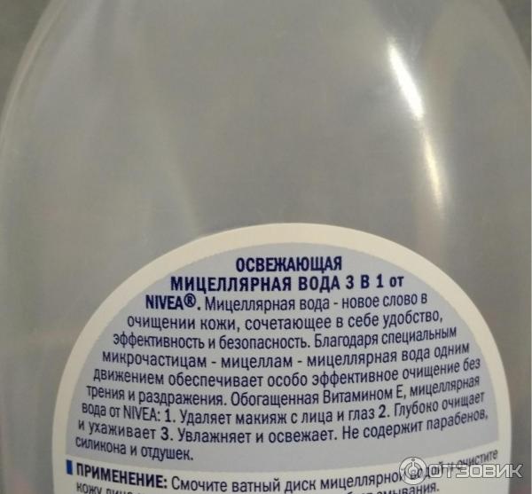 Освежающая мицеллярная вода Nivea 3 в 1 фото