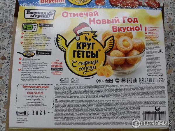 Круггетсы Мясная галерея Горячая штучка с сырным соусом фото