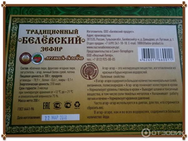 Традиционный Белевский зефир Белевский продукт Лесная ягода фото