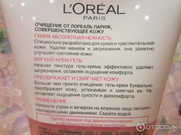 Мягкий крем-гель L'Oreal Paris Абсолютная нежность фото