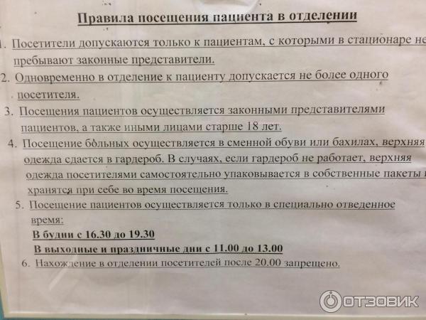 Документы црб. Список документов для госпитализации. Правила посещения пациентов в стационаре. Необходимые вещи при госпитализации в больницу. Порядок посещения больных родственниками.