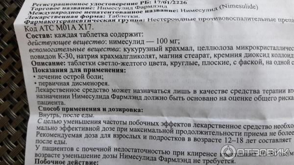 Препарат нимесулид инструкция по применению. Нимесулид таблетки состав препарата. Нимесулид состав таблетки. Таблетки нимесулид показания. Нимесулид таблетки инструкция.