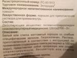Препарат "Энтеродез" фото