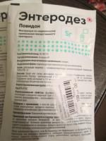 Препарат "Энтеродез" фото
