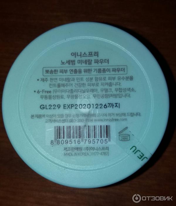 Пудра рассыпчатая Innisfree No sebum mineral Powder фото